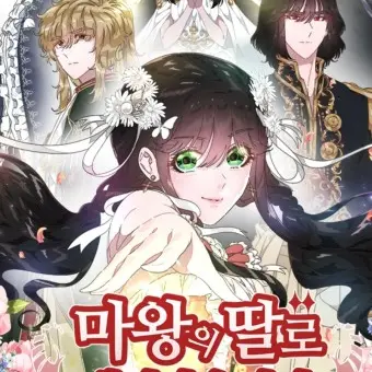 SpicyAnime8135의 마왕의 딸로 태어났습니다.