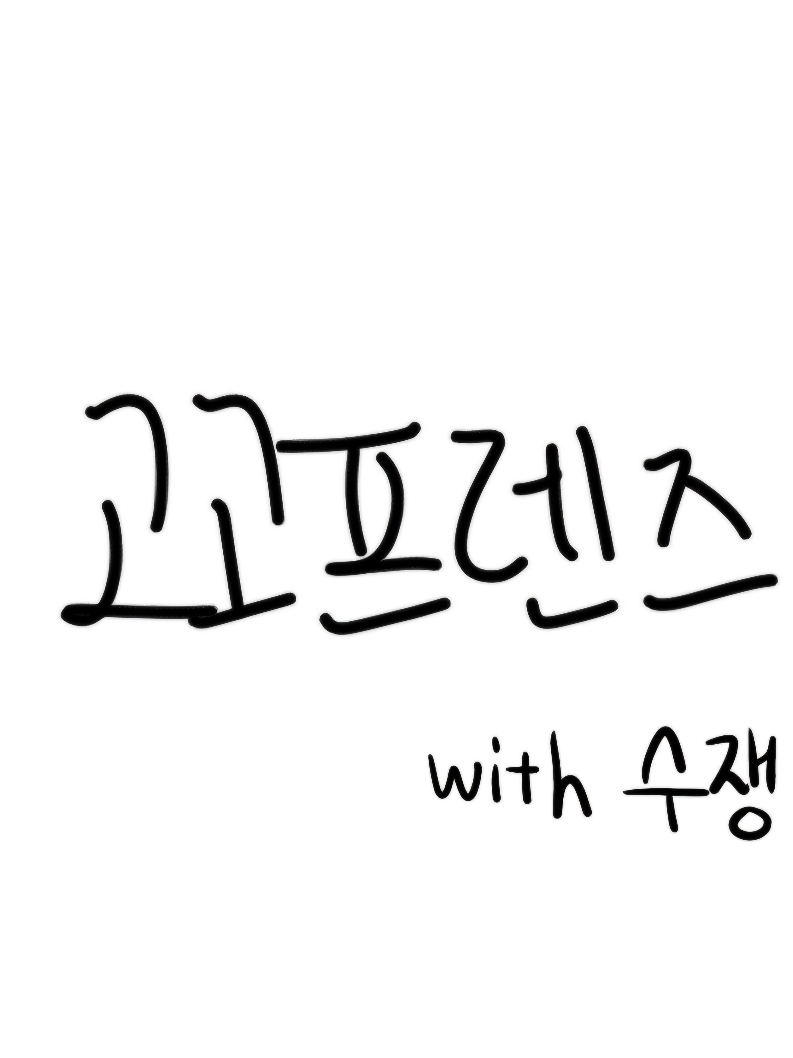 고고프렌즈(수쟁님&포구님 포함) 대표 이미지