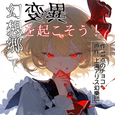 Profile image of 幻想郷の人々