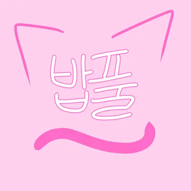 Profile image of 밥풀