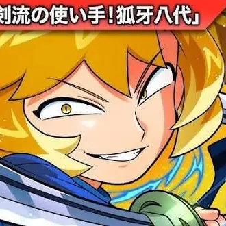 Profile image of 狐牙八代