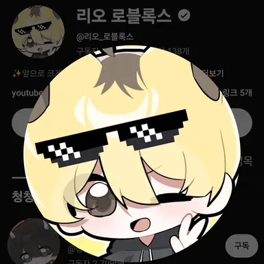 Profile image of 리오