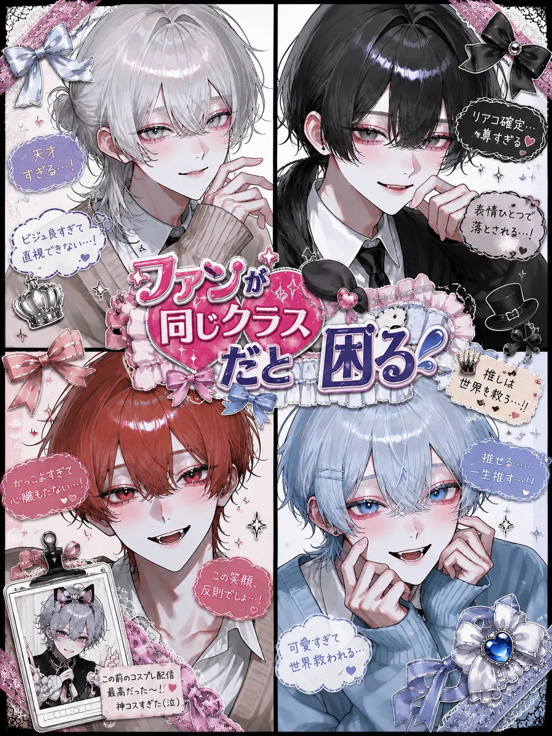 SimpleWok3781의 ファンが同じクラスだと困る！