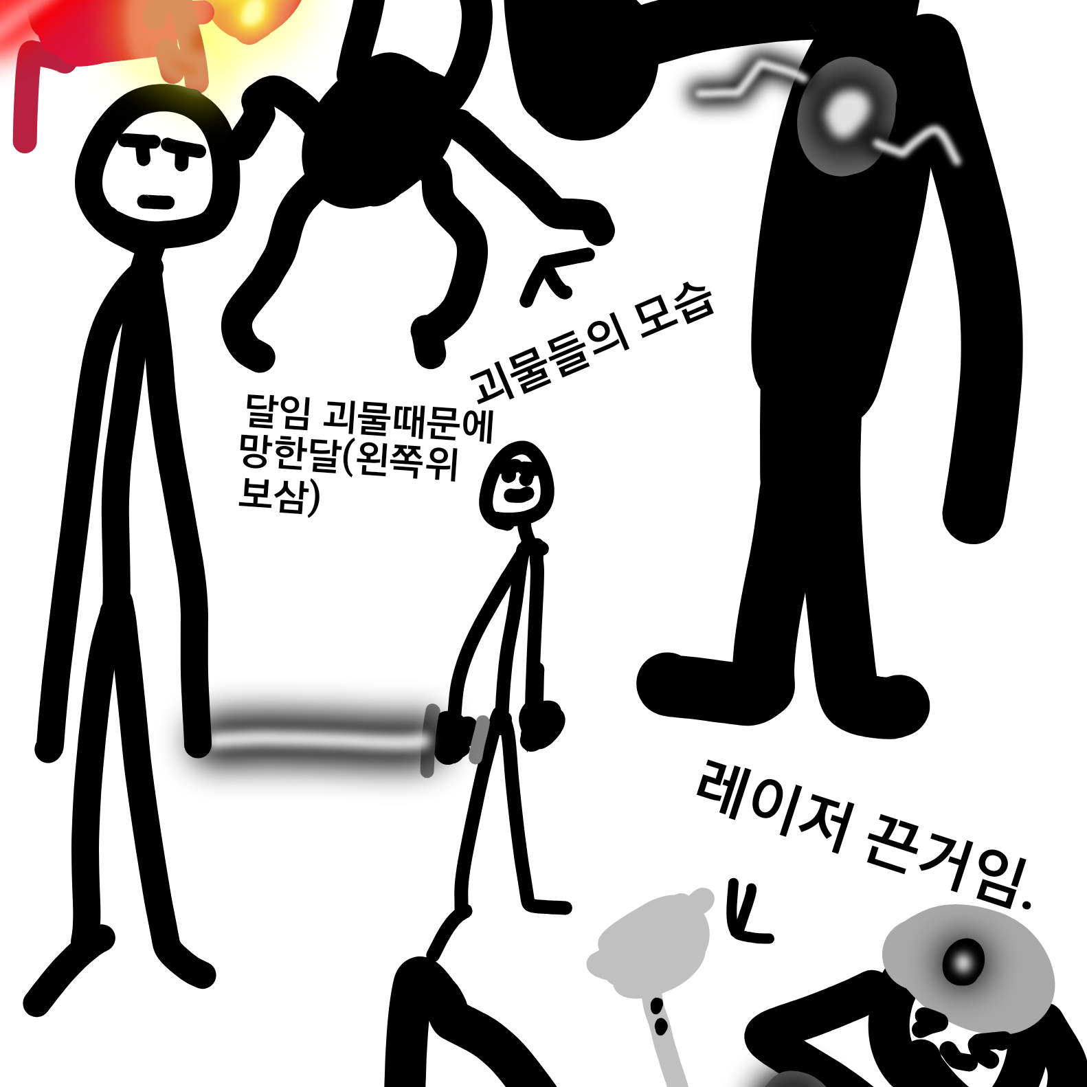 졸라맨들과 괴물들의 싸움. 대표 이미지
