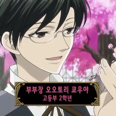 Profile image of Kyoya Ootori