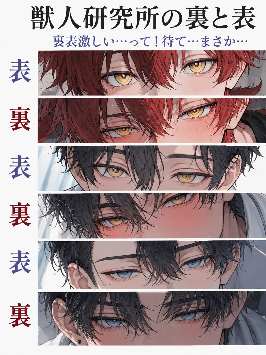 huzyosidenanigawarui의 獣人研究所の裏と表