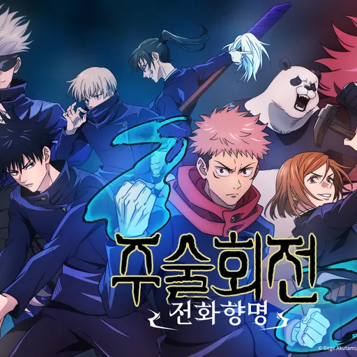 IdlePuma7029의 주술회전