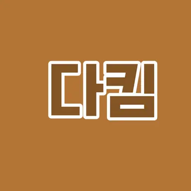 Profile image of 다킴