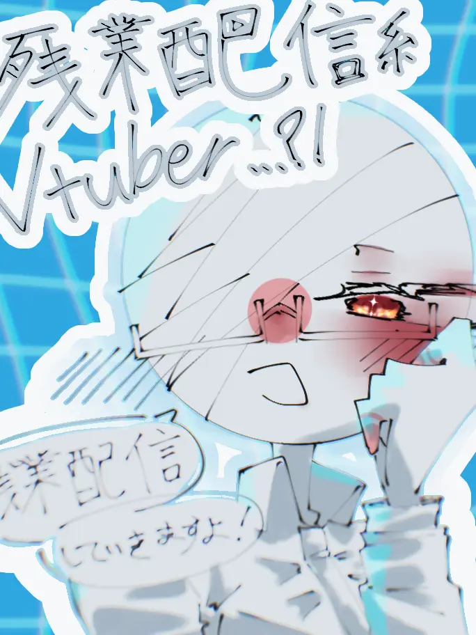 haloringo의 残業配信系Vtuber…？！