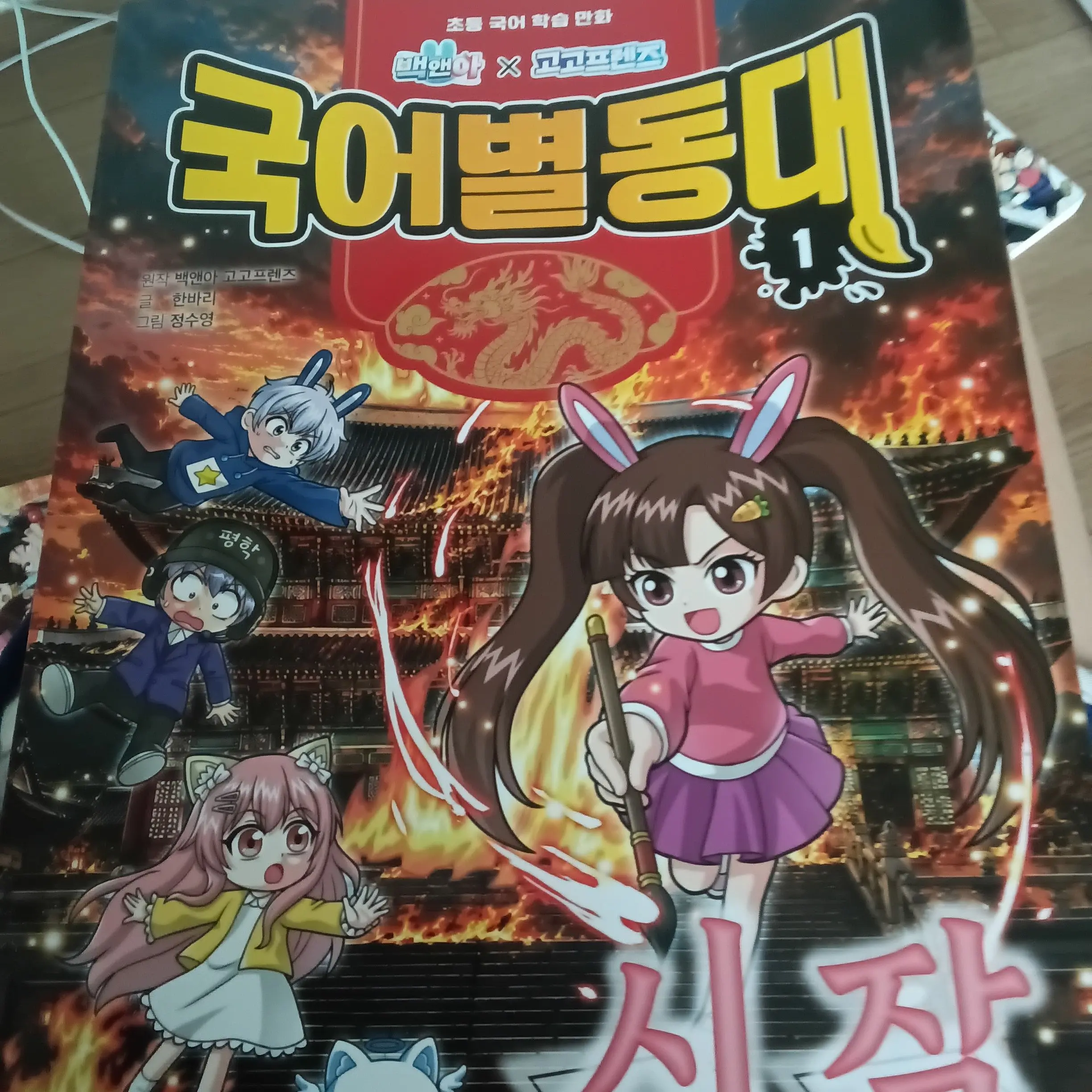 YeowuriTV의 고고프렌즈 국어별동대