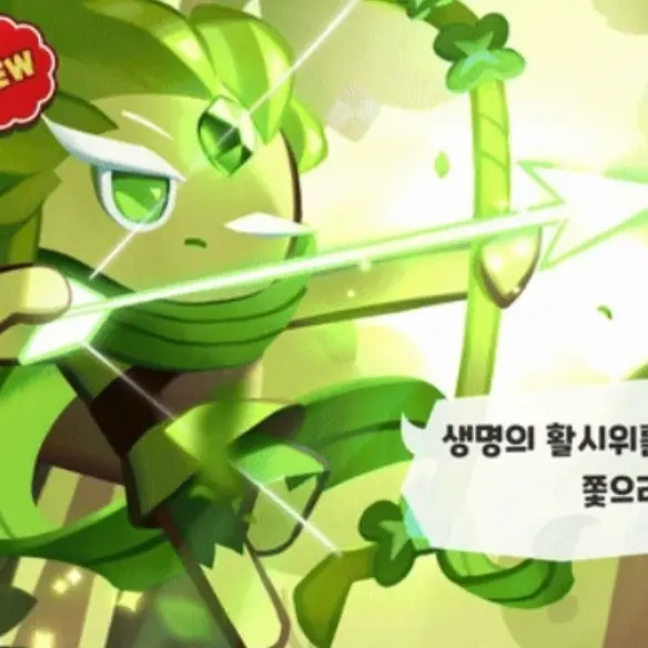 Brady3257의 바람궁수 쿠키