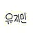 카리나