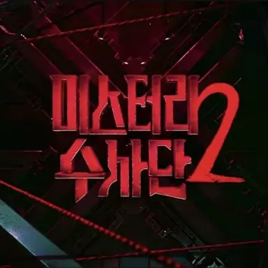 Profile image of 미수단