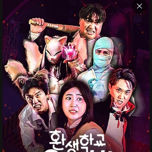 환생학교 요괴반 대표 이미지