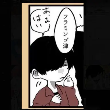 Profile image of フラミンゴ津