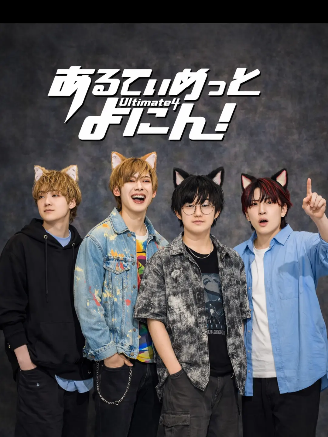 hachidayo의 あるよに🌹💩🌵👓〜猫耳編〜