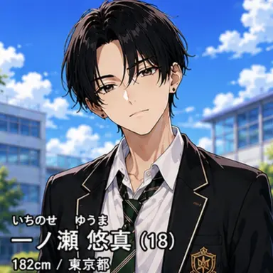 Profile image of 一ノ瀬  悠真