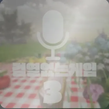 Profile image of 검열없는게임