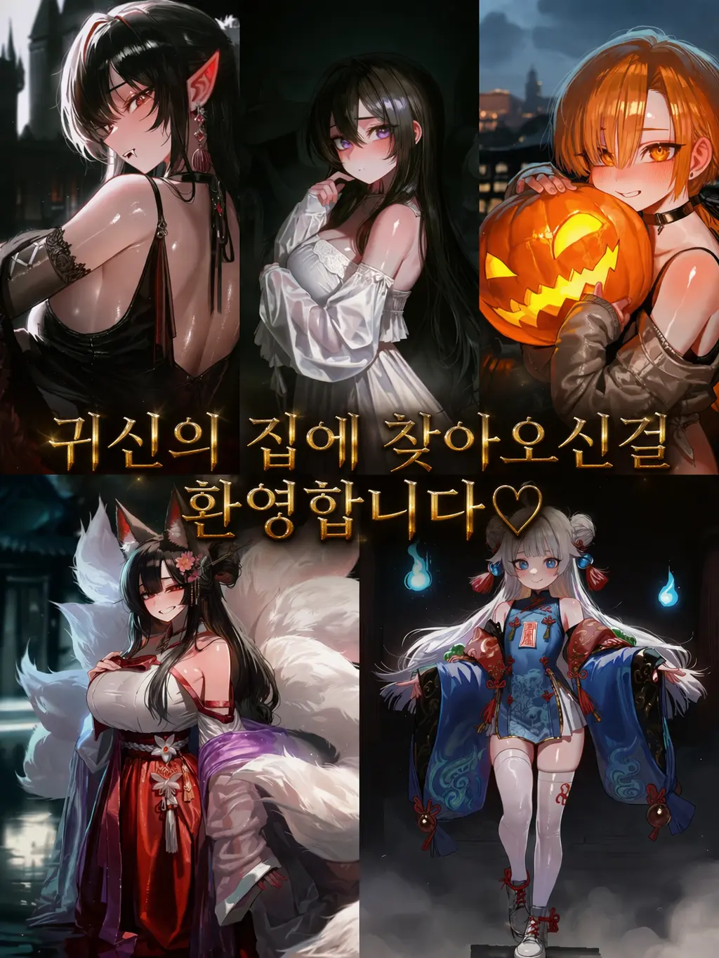 sandra의 귀신의집에 오신걸 환영합니다♡