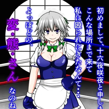 Profile image of 十六夜咲夜