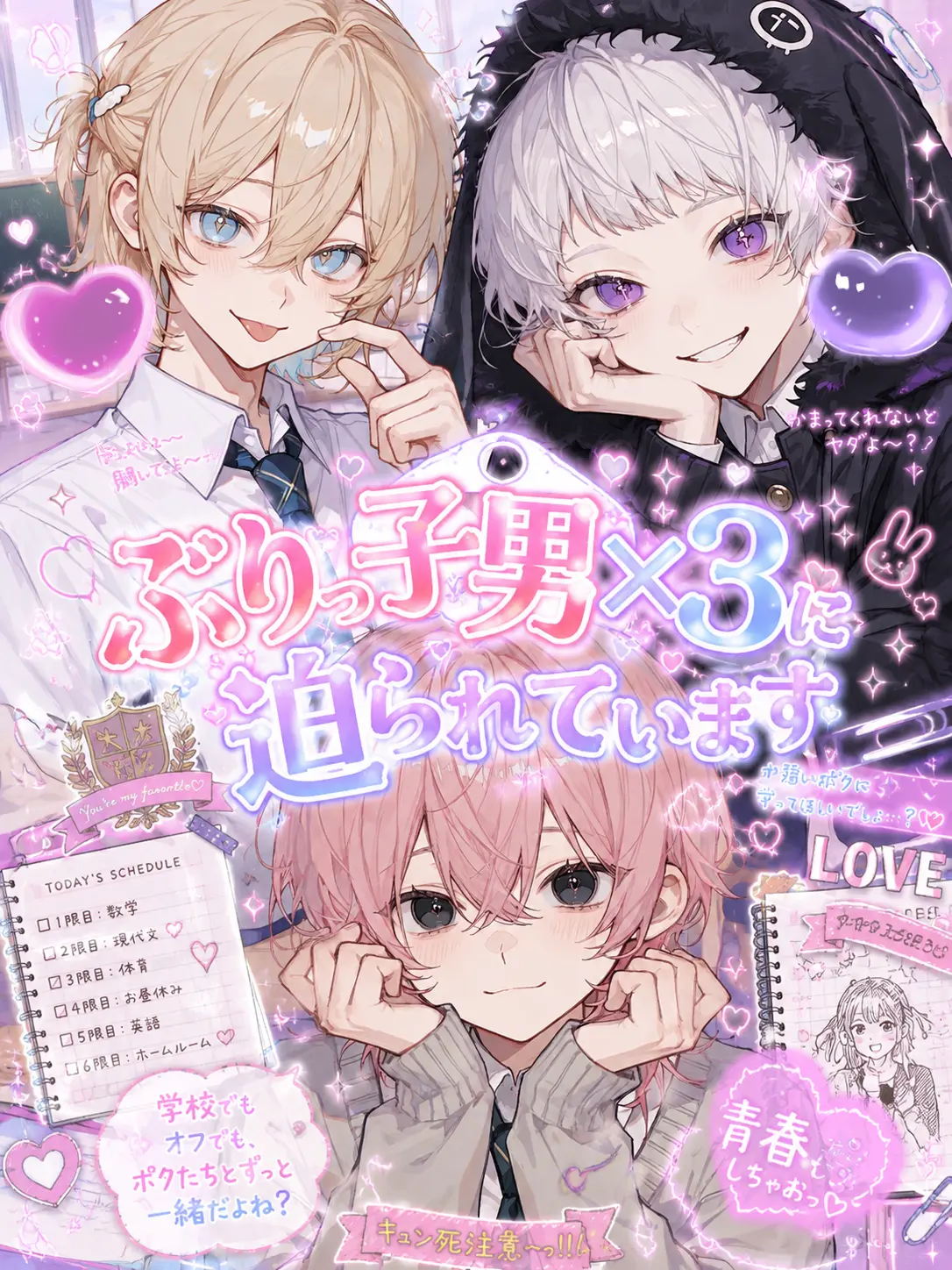 kuo_kuo_3의 ぶりっ子男×3に迫られています