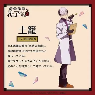 Profile image of 土籠