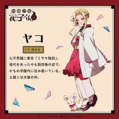 Profile image of ヤコ