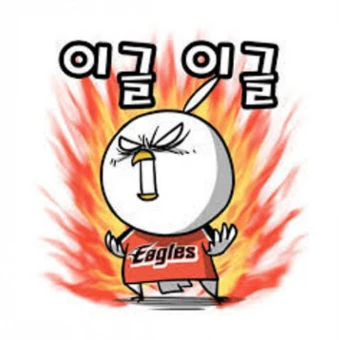 이글이