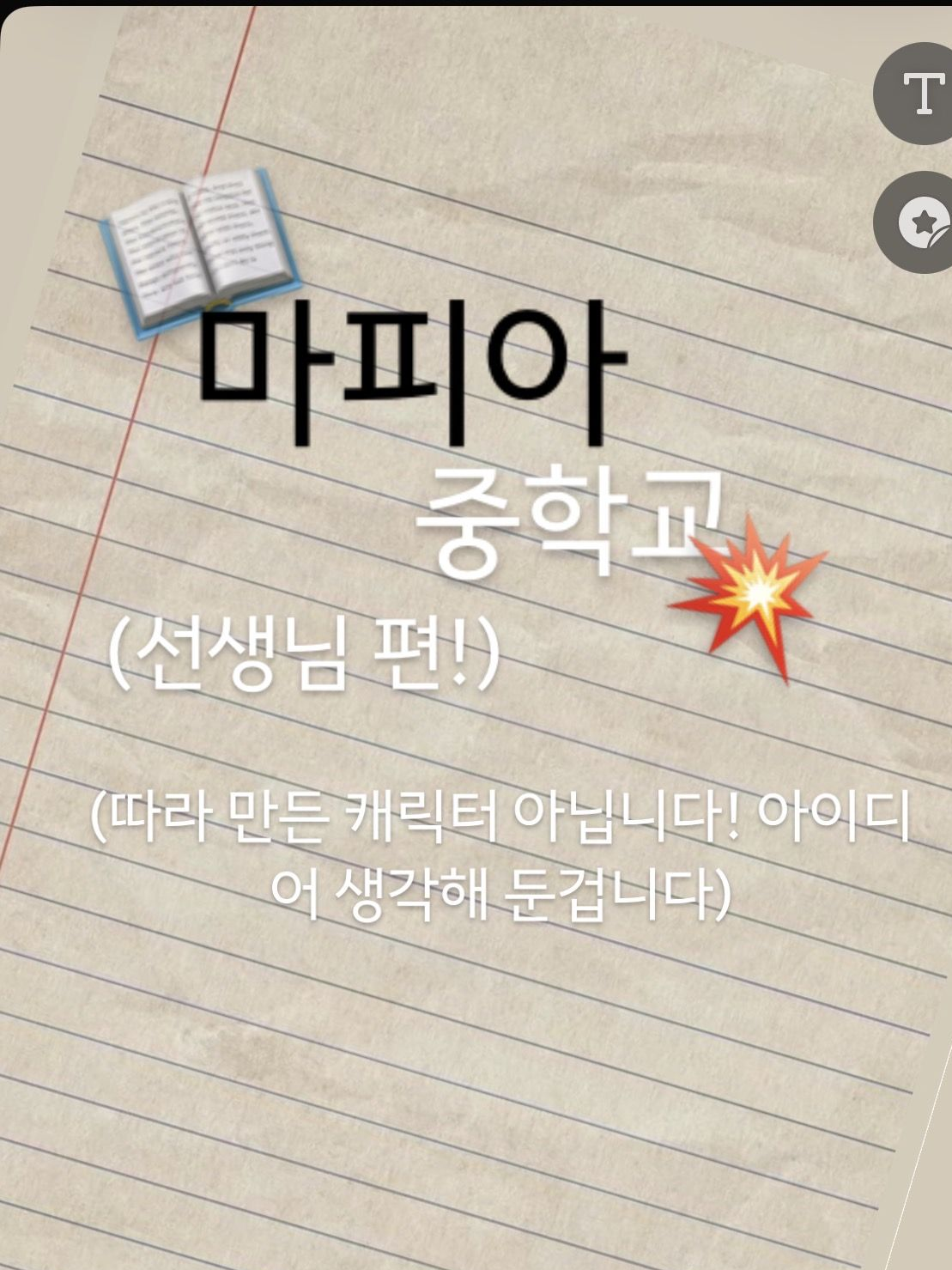 마피아 중학교(선생님) 대표 이미지