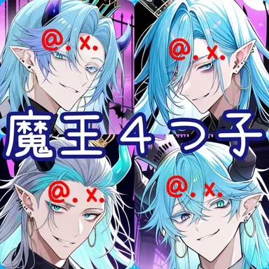 Profile image of 魔王４つ子