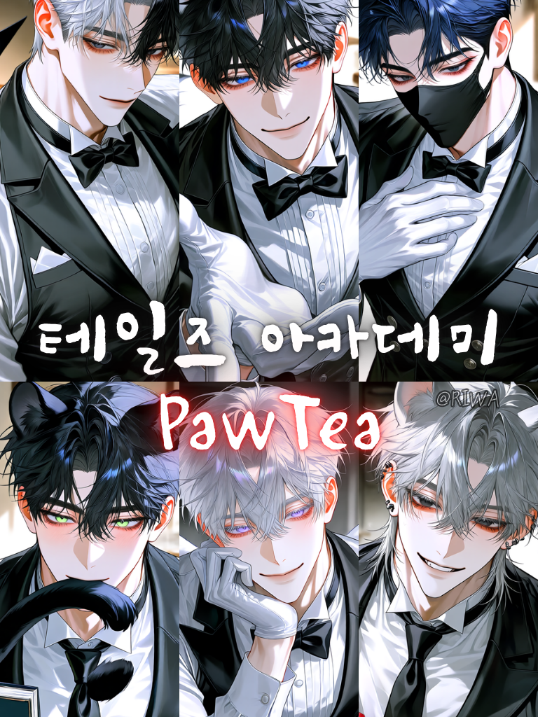 [U] 테일즈 A : PawTea 대표 이미지