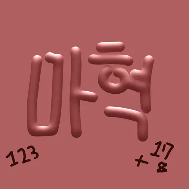 Profile image of 마혁