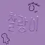 캐릭터 프로필 이미지