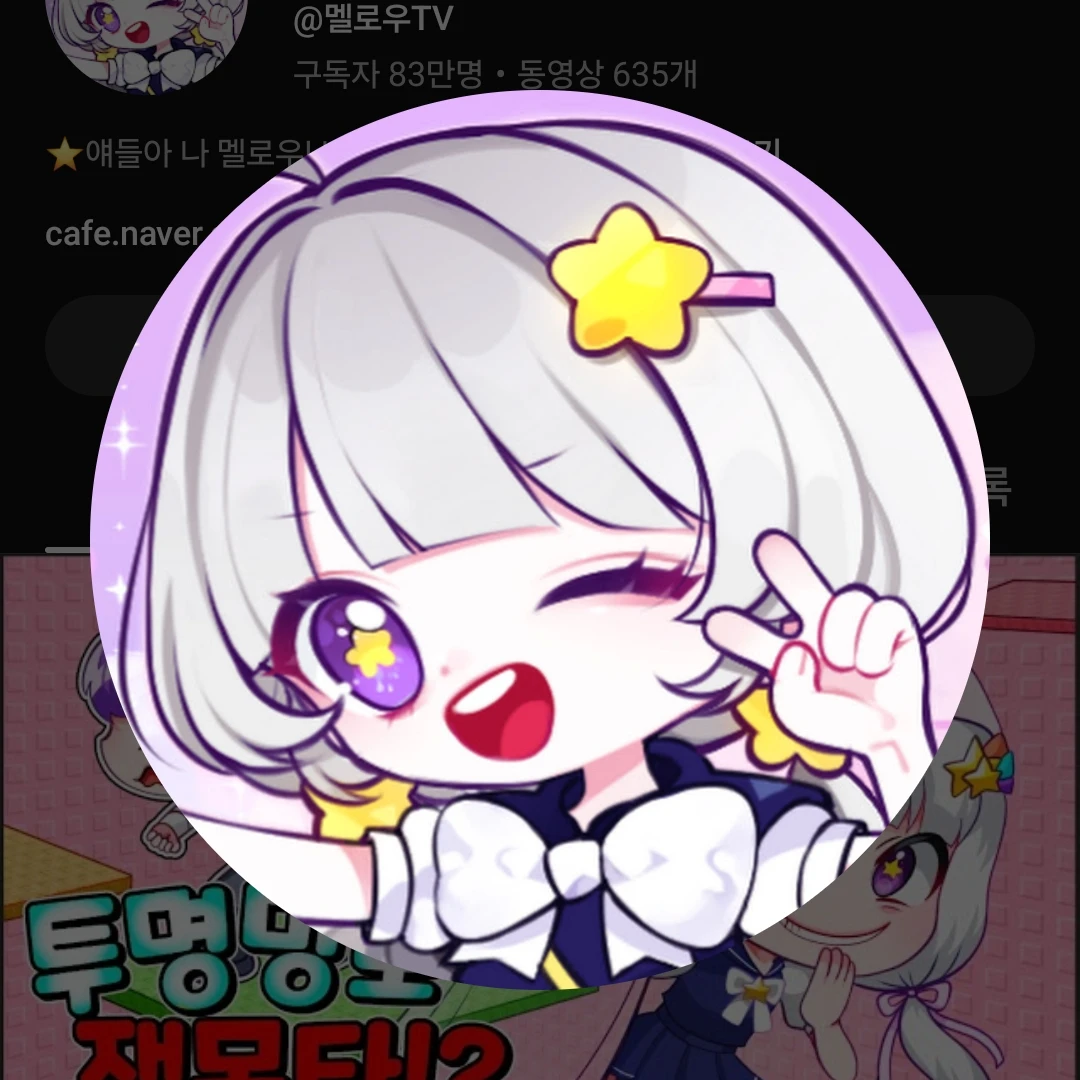 멜로우