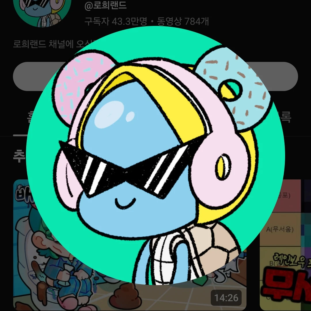 로희랜드