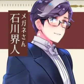 Profile image of メガネさん
