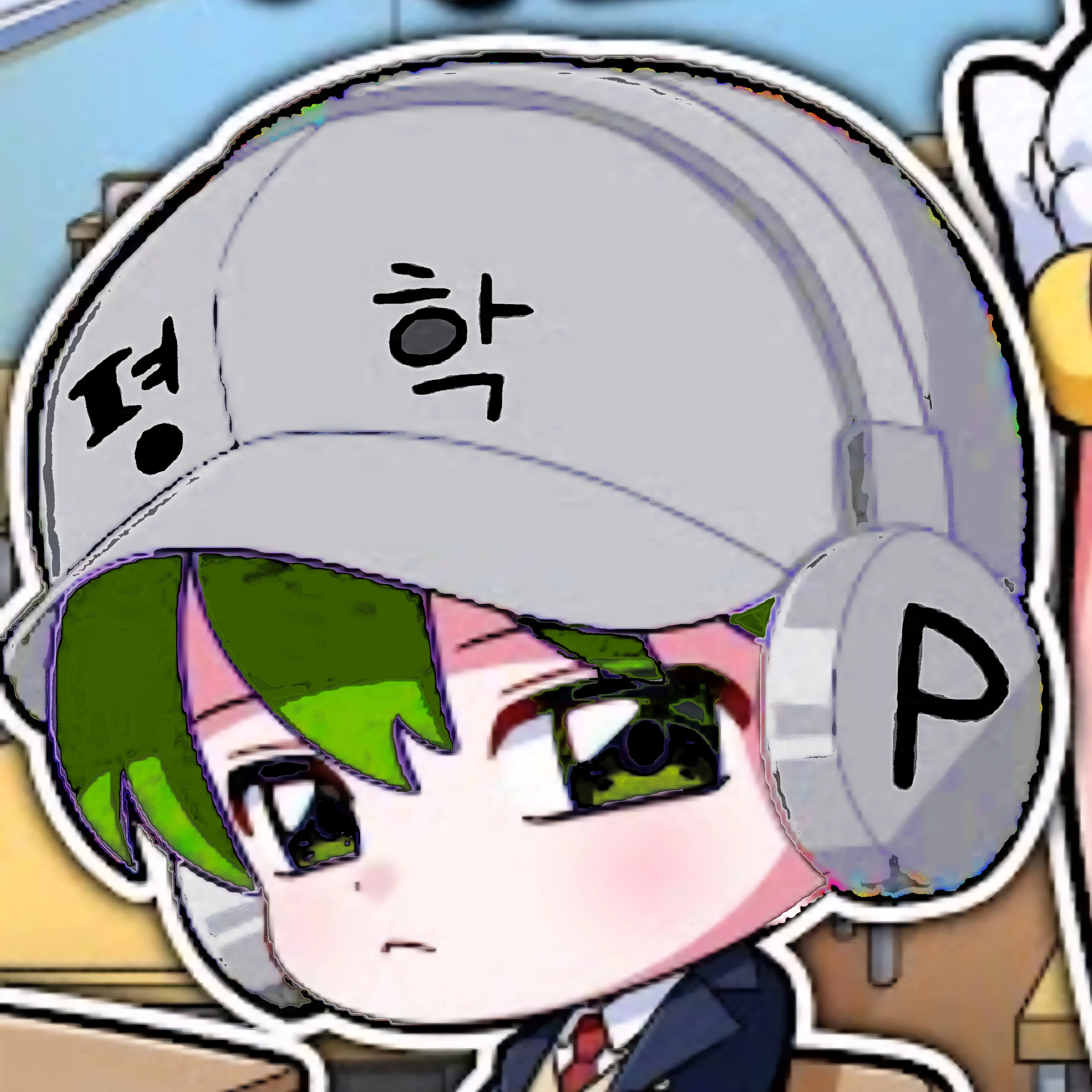 평학