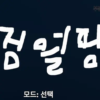 Profile image of 검열핑