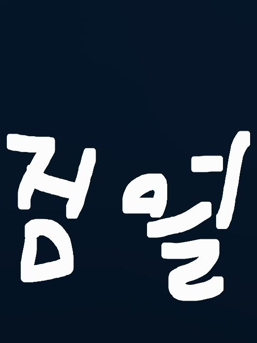 검열핑 + 여우+늑대 대표 이미지