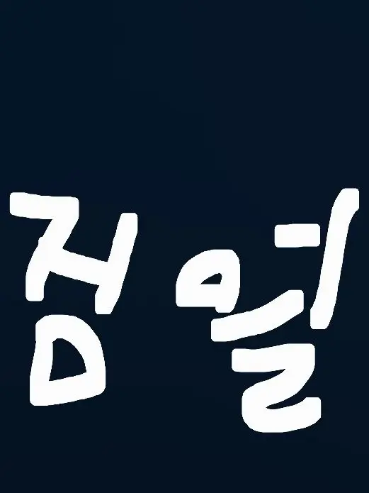 MHP의 검열핑 + 여우+늑대