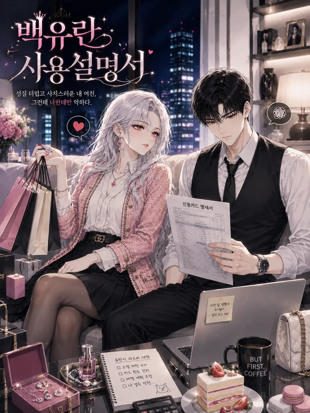 ICE.B의 백유란 사용설명서