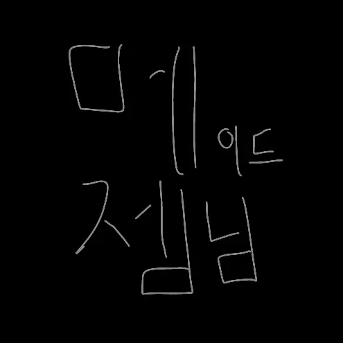 Moobing_1210의 메이드 제미니상