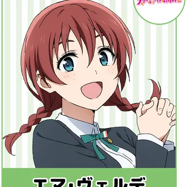 Profile image of エマ・ヴェルデ