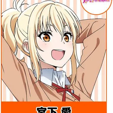 Profile image of 宮下愛