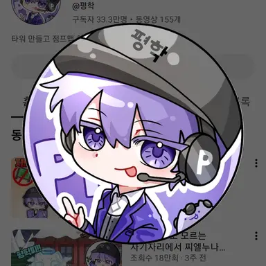 Profile image of 평학
