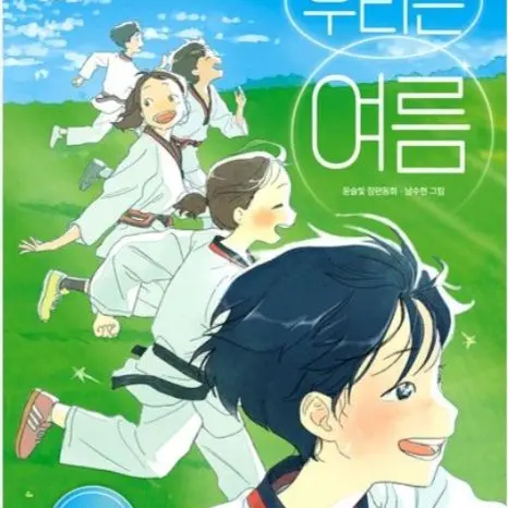 WERTYUHHJ의 우리는 여름
