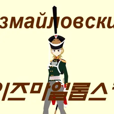 Profile image of 이즈마일롭스
