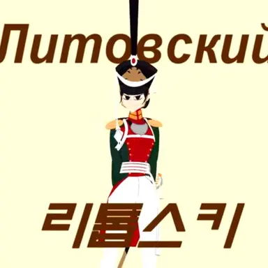 Profile image of 리톱스키