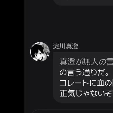 Profile image of 真澄