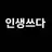 저그런인재아닙니다